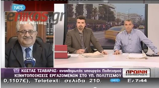 ΒΙΝΤΕΟ-Κινητοποιήσεις στο υπουργείο Πολιτισμού