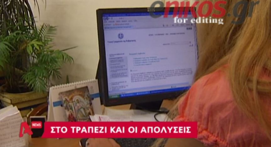 ΒΙΝΤΕΟ-Ζήτησε απολύσεις η Τρόικα