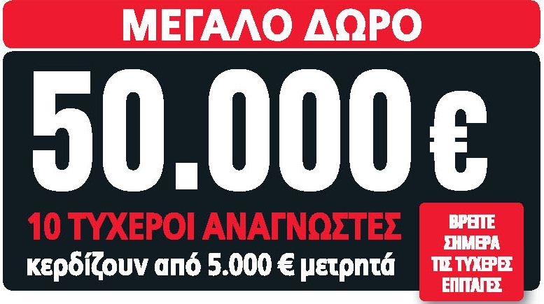 Ο τρίτος νικητής της Real News