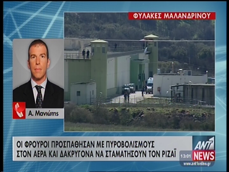 ΒΙΝΤΕΟ-Συναγερμός σε όλες τις φυλακές