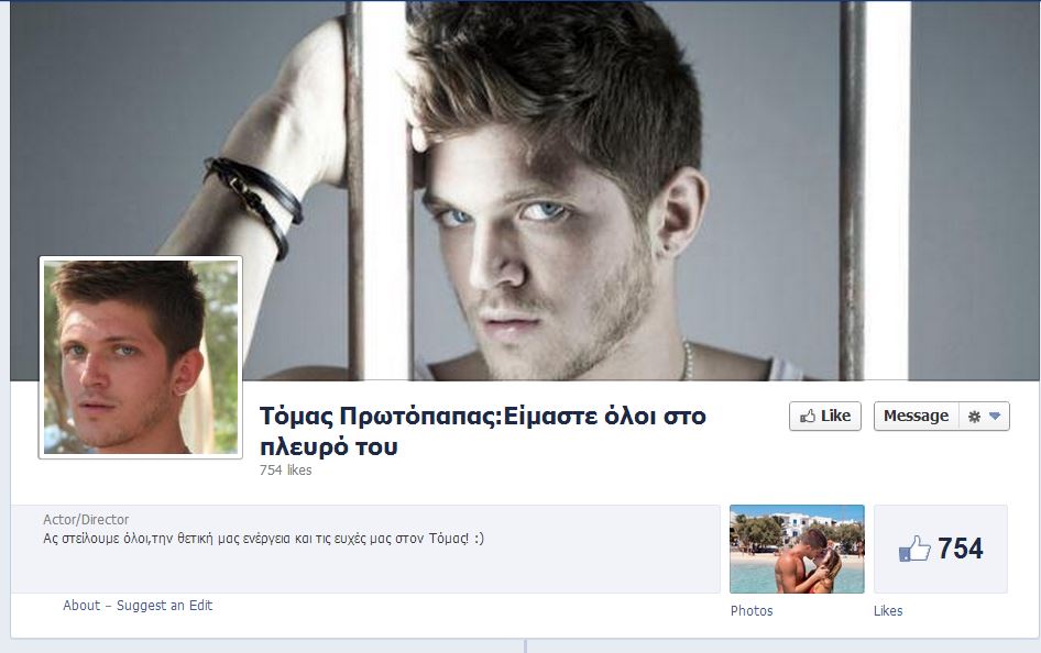 Σελίδα στο Facebook για τον Πρωτόπαπα