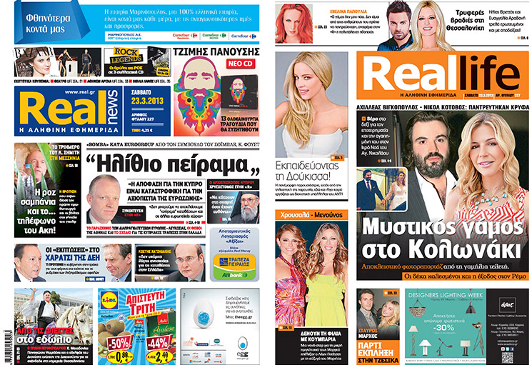 H Realnews που κυκλοφορεί