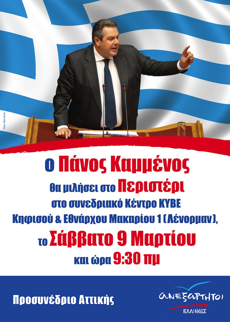 Το προσυνέδριο των Αν. Ελλήνων