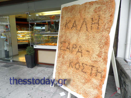 ΦΩΤΟ – Η δίμετρη λαγάνα