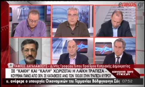 ΒΙΝΤΕΟ- Χαραλάμπους: Μάλλον θα ανοίξουν αύριο οι τράπεζες