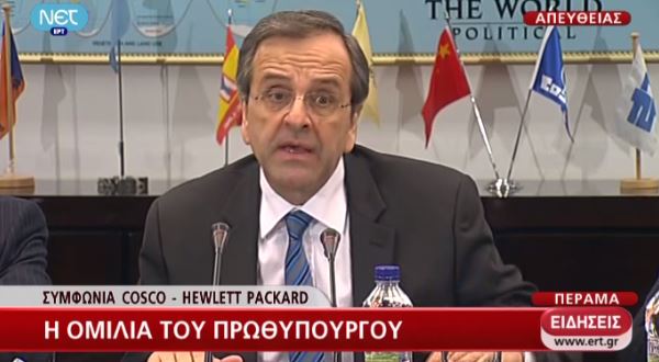 ΒΙΝΤΕΟ-Η ομιλία Σαμαρά για Cosco-HP