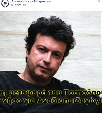 Στέλνουν τον Τατσόπουλο στη Μακρόνησο;