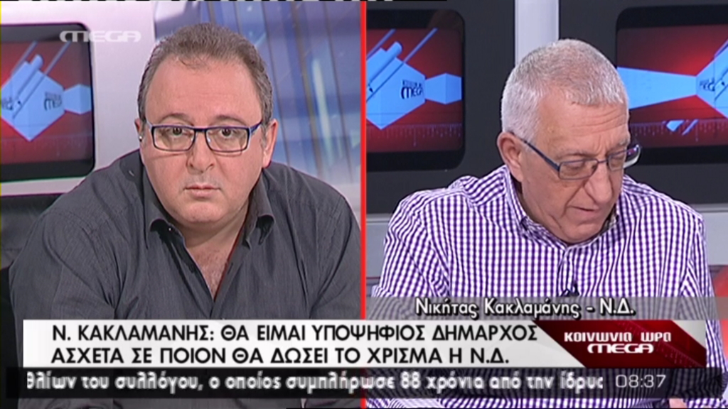 ΒΙΝΤΕΟ-Κακλαμάνης: Θα είμαι υποψήφιος δήμαρχος