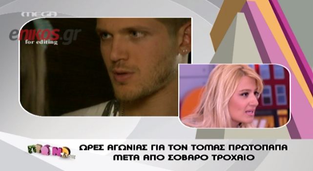 Tι είπαν στο “Πρωινό Mou” για τον Πρωτόπαπα