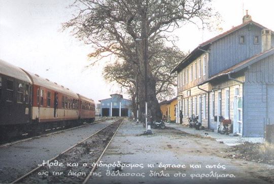 Αλεξανδρούπολη:Το λιμάνι και ο Σιδηρόδρομος