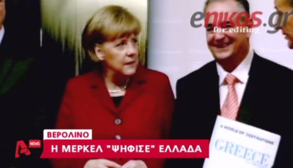 ΒΙΝΤΕΟ-Η Μέρκελ στο ελληνικό περίπτερο