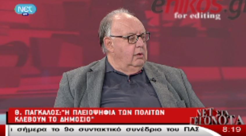 ΒΙΝΤΕΟ-Πάγκαλος: Η πλειοψηφία κλέβουμε το δημόσιο