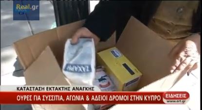 Κύπρος: Ουρές για συσσίτια