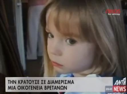 ΒΙΝΤΕΟ-Στην Κύπρο η Μαντλίν;