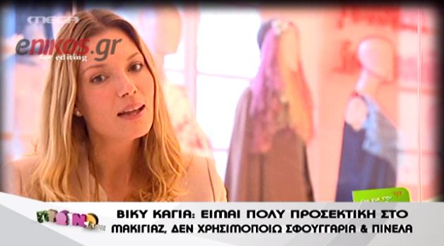 Βίκυ Καγιά: Less is more