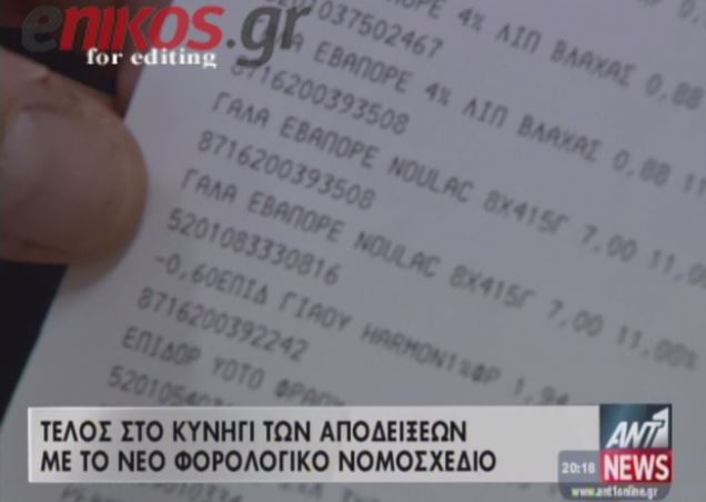 ΒΙΝΤΕΟ-Τέλος στο μέτρο των αποδείξεων;