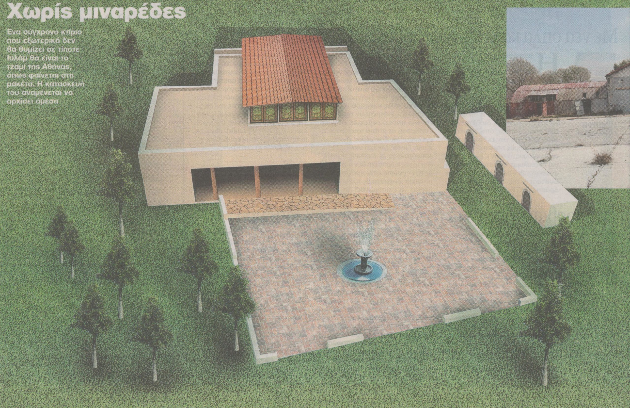 Στην τελική ευθεία για το τζαμί της Αθήνας