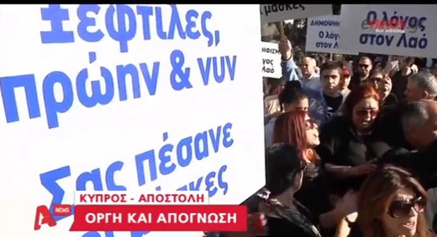 ΒΙΝΤΕΟ-Πορείες και αγανάκτηση στη Λεμεσό