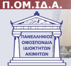 50% μείωση φόρου στα ανοίκιαστα ακίνητα