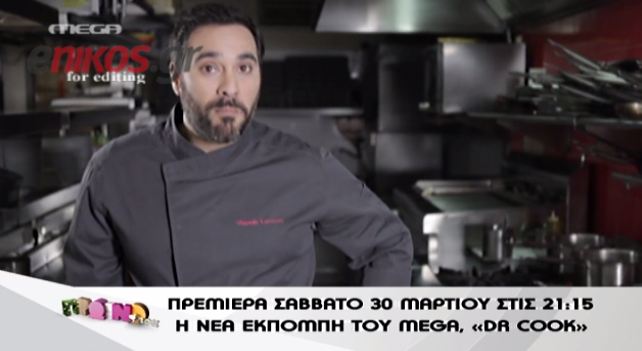 BINTEO-Στα γυρίσματα τoυ Dr. Cook