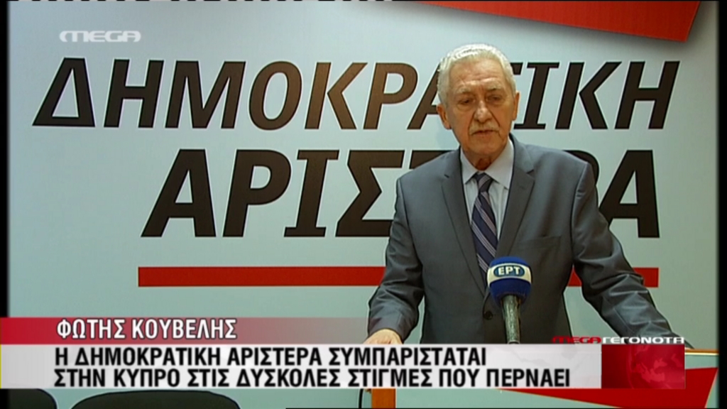 ΒΙΝΤΕΟ-Οι δηλώσεις Κουβέλη