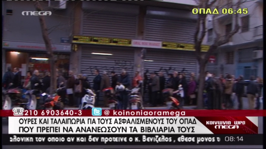 ΒΙΝΤΕΟ-Ταλαιπωρία πάλι στον ΟΠΑΔ