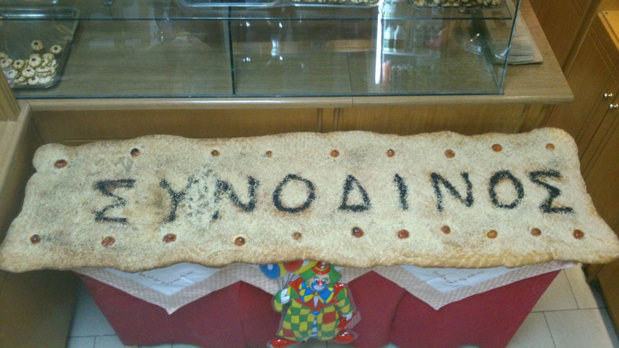 Καλή Σαρακοστή από την Καλαμαριά