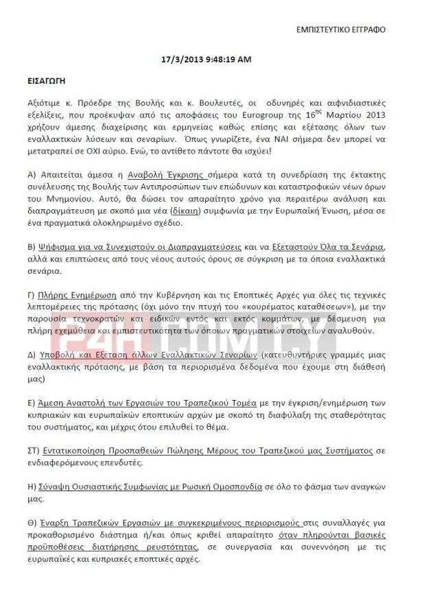 Κύπρος:Το plan B των οικονομολόγων