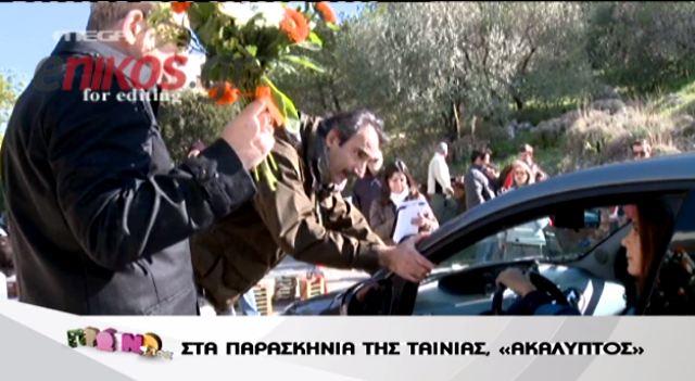 ΒΙΝΤΕΟ-Στα γυρίσματα της ταινίας “Ακάλυπτος”