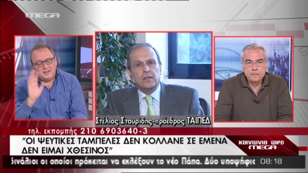 ΒΙΝΤΕΟ-Οι πρώτες δηλώσεις του νέου προέδρου του ΤΑΙΠΕΔ