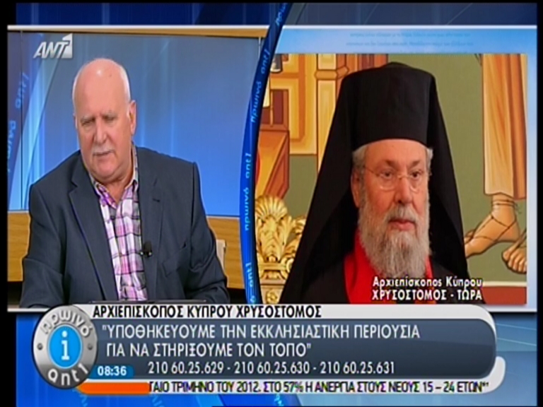 Χρυσόστομος: Πόση είναι η περιουσία της εκκλησίας της Κύπρου