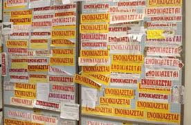 Πανελλαδική πτώση των ενοικίων