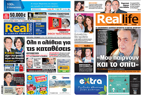 Η Realnews σήμερα