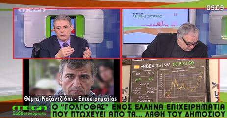 ΒΙΝΤΕΟ-Πτωχεύει επιχείρηση από τα λάθη του δημοσίου