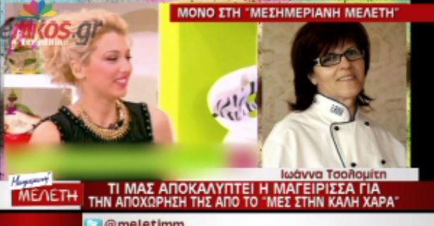 BINTEO-Γιατί αποχώρησα από το “Μες στην καλή χαρά”