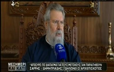 ΒΙΝΤΕΟ-Ο Χρυσόστομος ζητά παραίτηση Δημητριάδη και Σαρρή