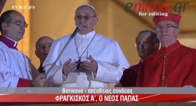 ΒΙΝΤΕΟ- Το πρώτο μήνυμα του Πάπα