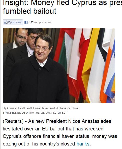 Πως έβγαλαν τα λεφτά οι μεγαλοκαταθέτες της Κύπρου