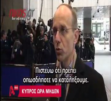 BINTEO – Tι λένε οι ΥΠΟΙΚ για την Κύπρο