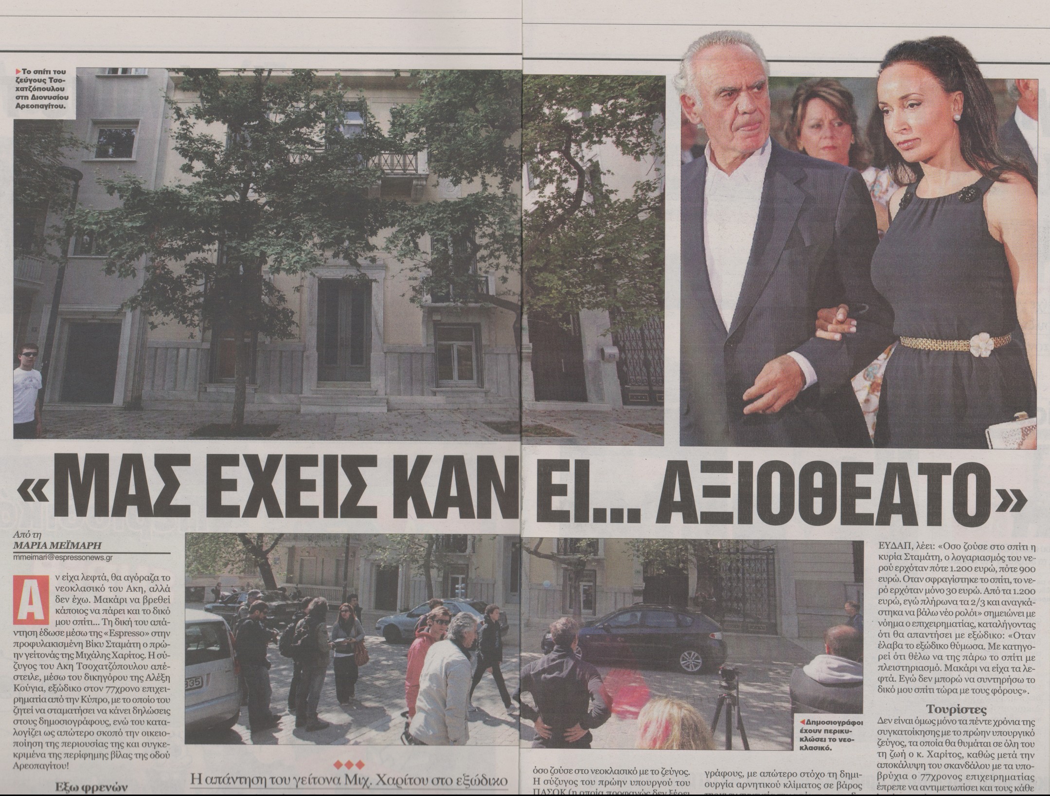 Τι απαντά ο γείτονας της Σταμάτη