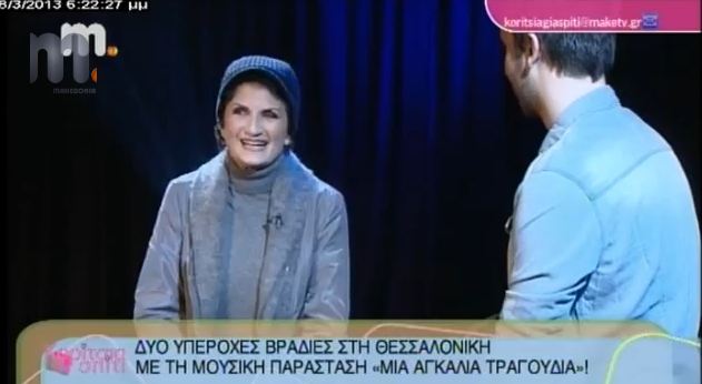 “Έχω άγχος πριν βγω στη σκηνή”