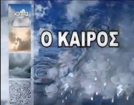 BINTEO-Ο καιρός αύριο