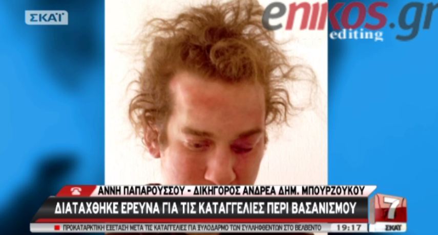 Η αδελφή του Μπουρζούκου καταγγέλλει την ΕΛΑΣ