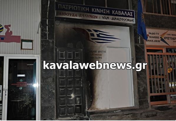 ΦΩΤΟ-Γκαζάκια σε γραφεία της Χρυσής Αυγής
