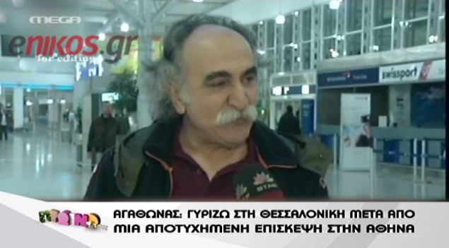 To παράπονο του Αγάθωνα για τον Λαζόπουλο
