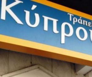 Κλειστές Τρίτη-Τετάρτη οι κυπριακές τράπεζες στην Ελλάδα
