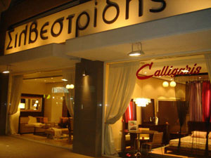 Συνέλαβαν για χρέη πατέρα και γιο Σιλβεστρίδη