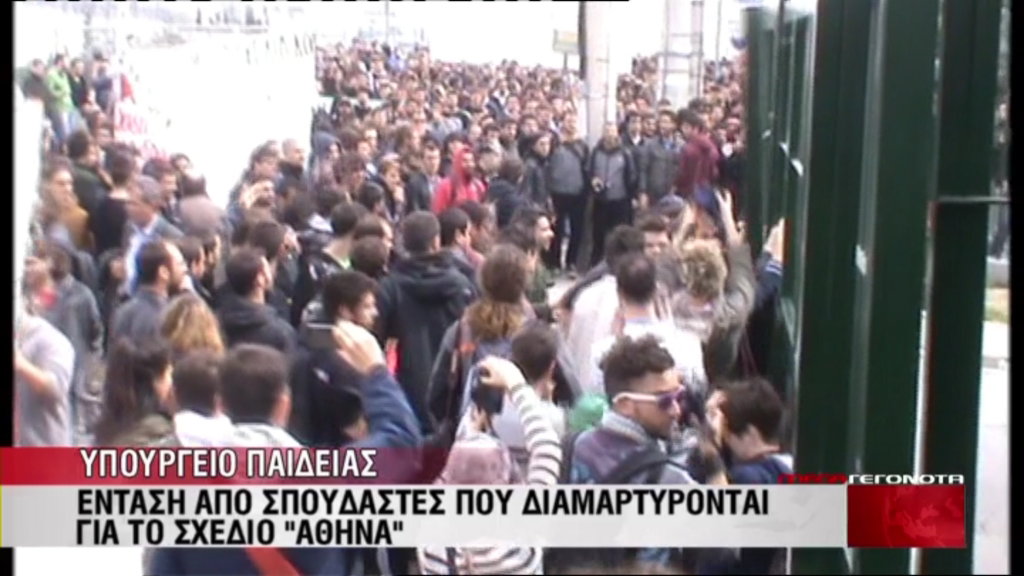 BINTEO-Ένταση στο υπουργείο Παιδείας