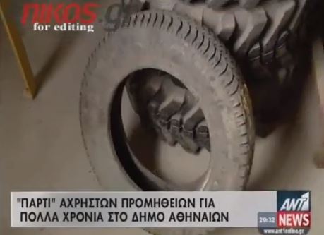 ΒΙΝΤΕΟ-Αλαλούμ στις προμήθειες του Δήμου Αθηναίων
