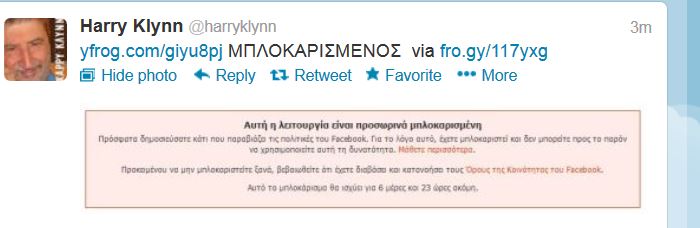 Μπλόκαραν τον λογαριασμό του Χάρρυ Κλυνν